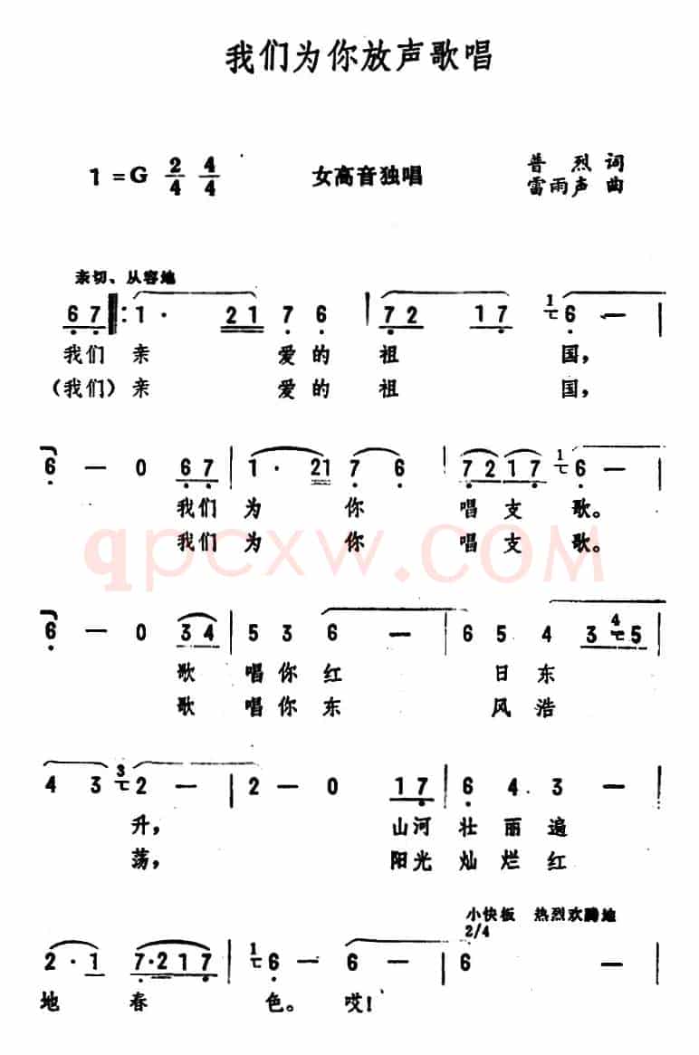 我们为你放声歌唱