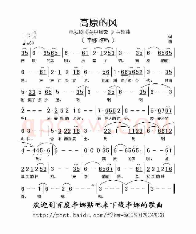高原的风（电视剧《关中风云》主题曲）
