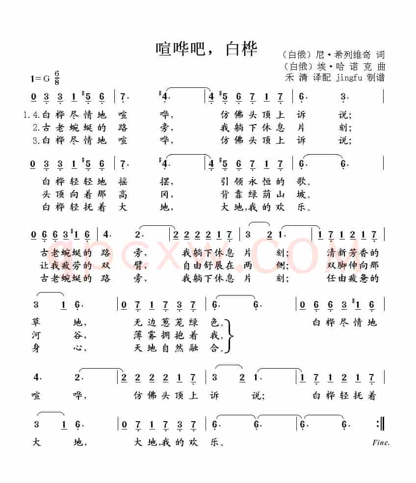 [白俄]喧哗吧，白桦