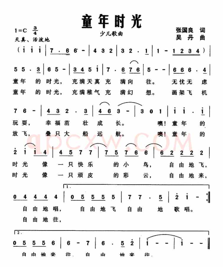 童年时光（张国良词 吴丹曲）