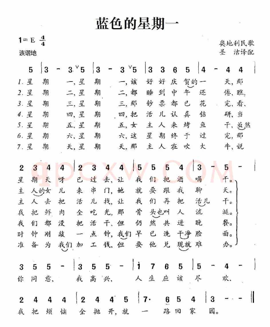 [奥地利]蓝色的星期一
