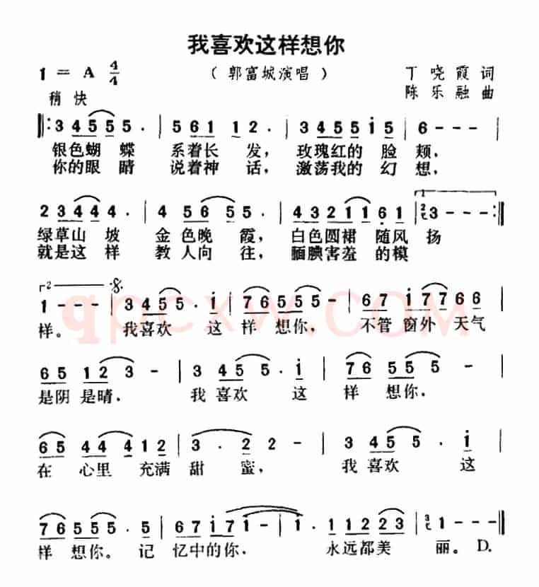 我喜欢这样想你