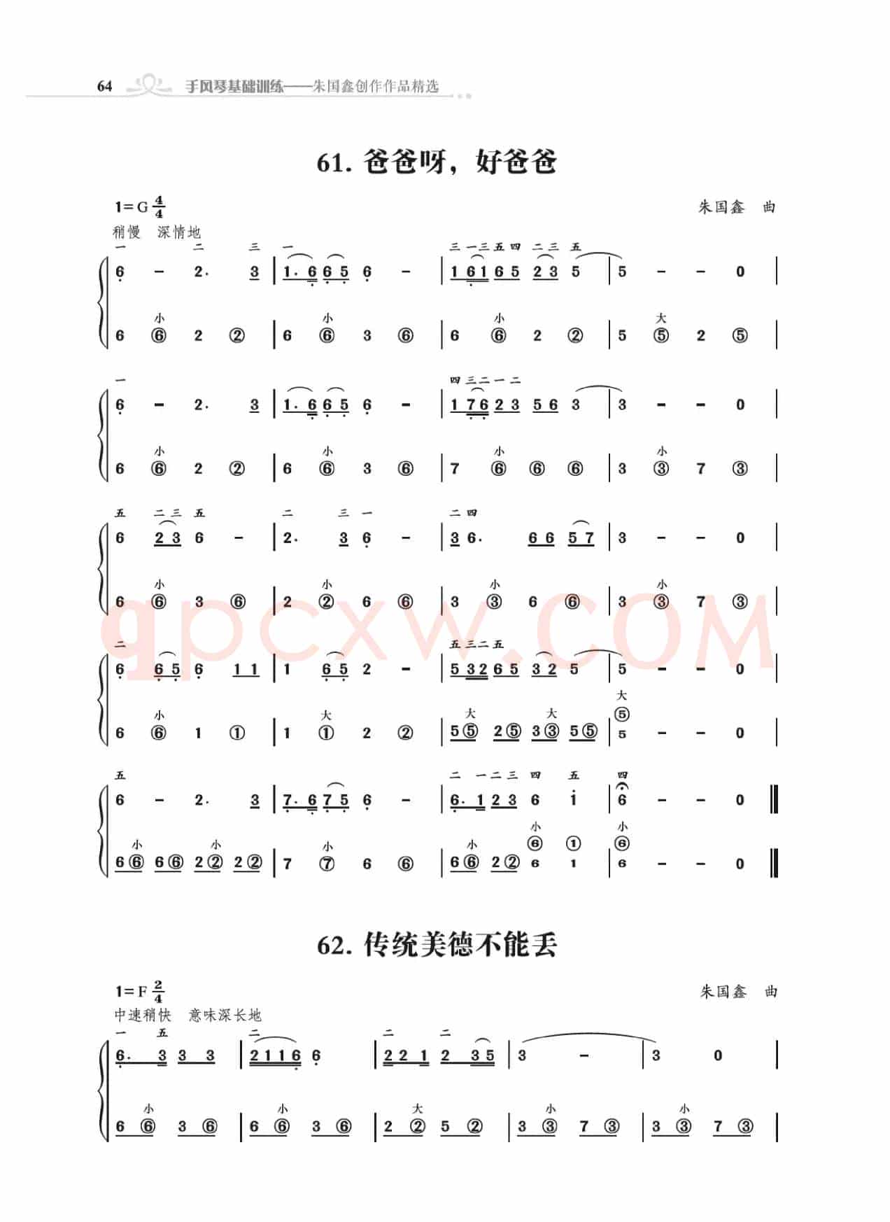 手风琴基础训练（朱国鑫编著）