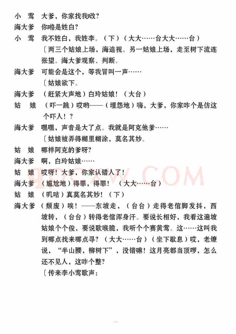 [云南花灯]《老牛筋相亲》第二场：众人帮腔——“幸福歌儿唱不尽”
