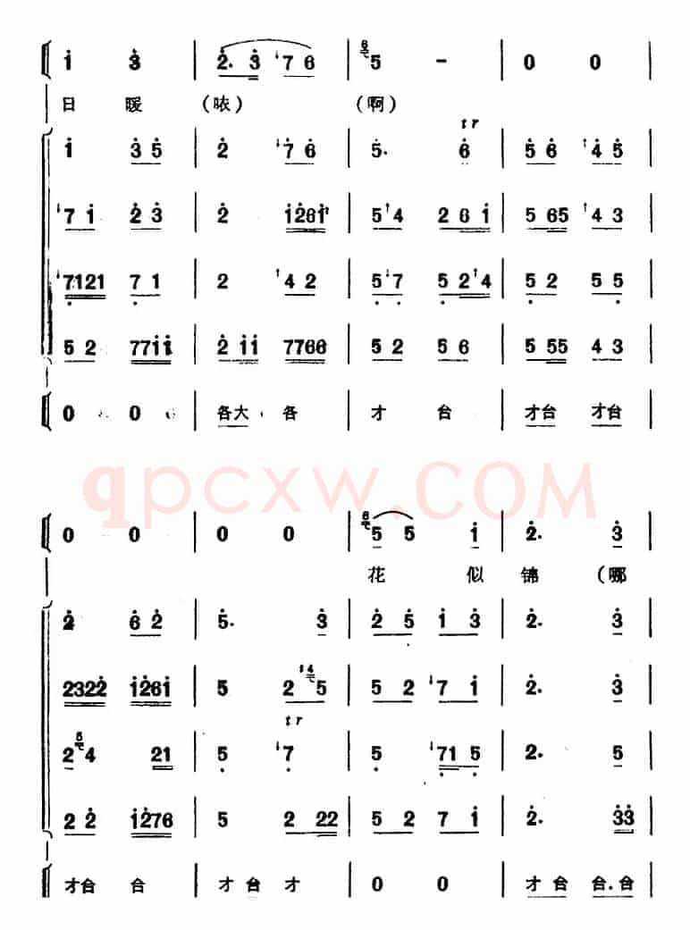 [芗剧曲调]合奏总谱：七字仔反（选自《梁山伯与祝英台》）