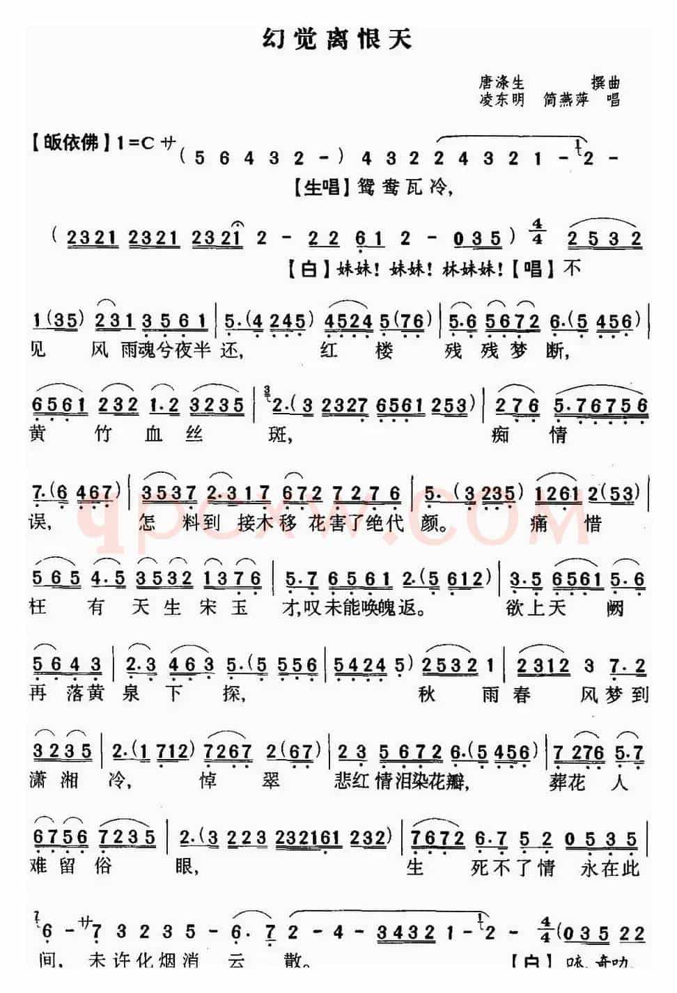[粤曲]幻觉离恨天 