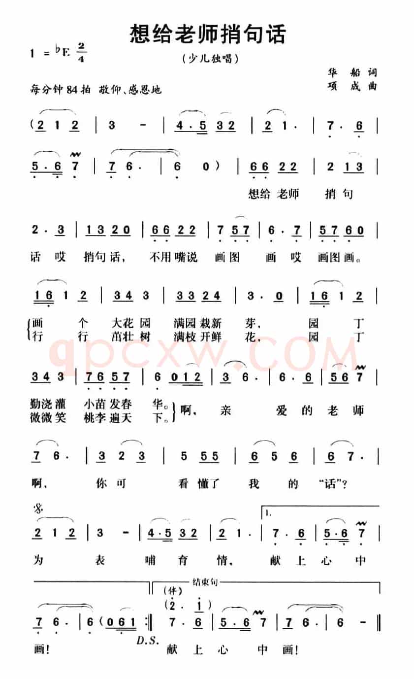 想给老师捎句话
