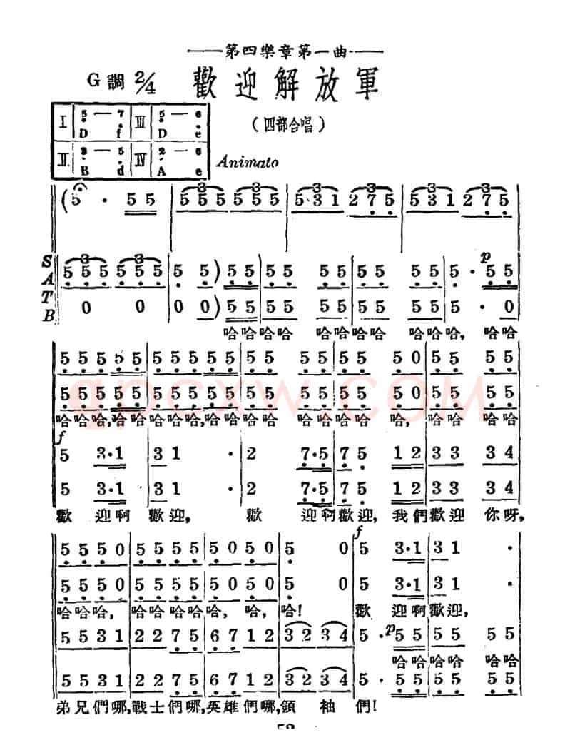 迎接解放军