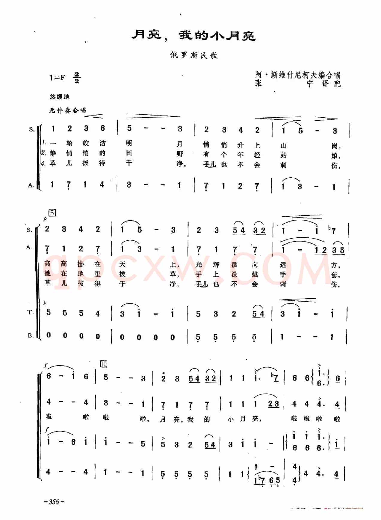 [俄]103月亮，我的小月亮（合唱）