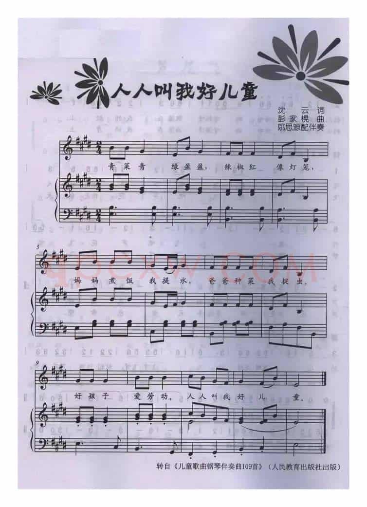 人人叫我好儿童（沈云词 彭家榥曲、正谱）