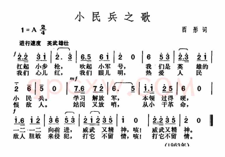 小民兵之歌