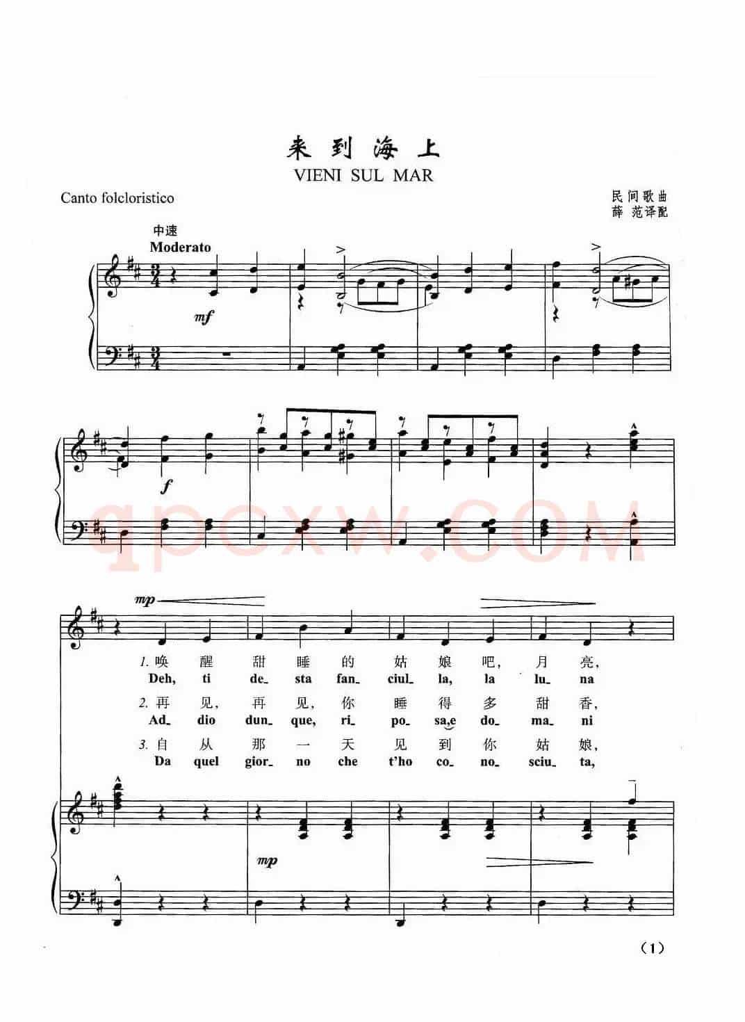 [意] 来到海上（正谱）