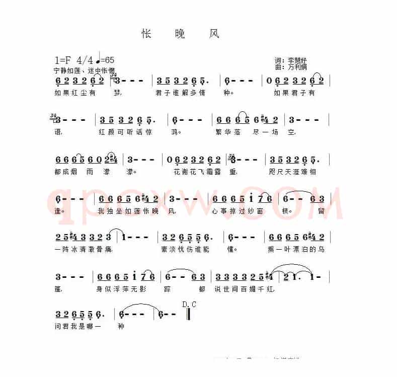怅晚风