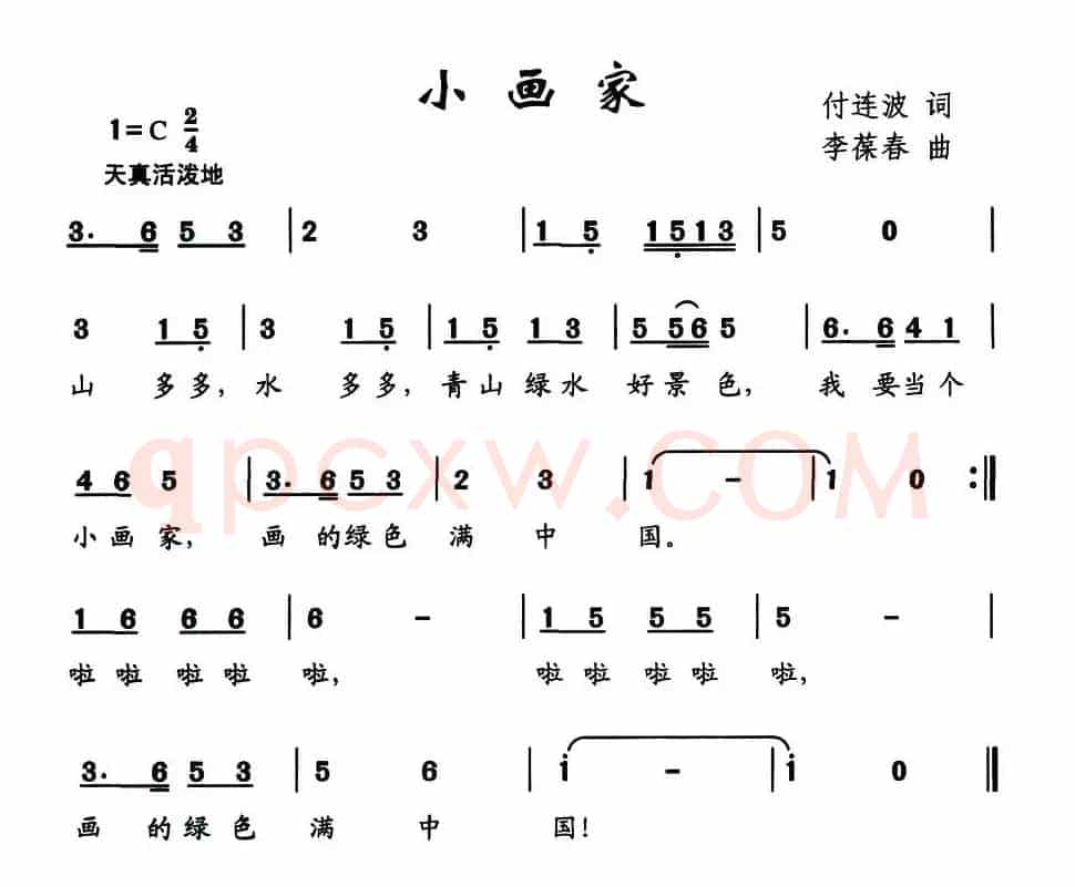 小画家（付连波词 李葆春曲）