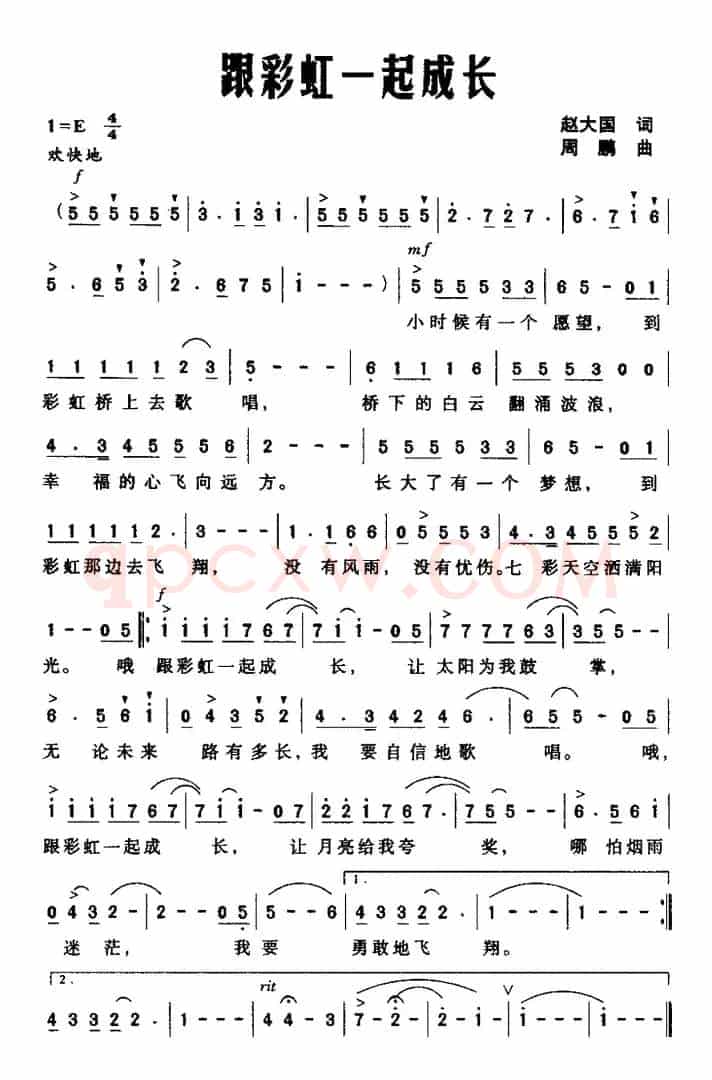 跟彩虹一起成长（赵大国词 周鹏曲）