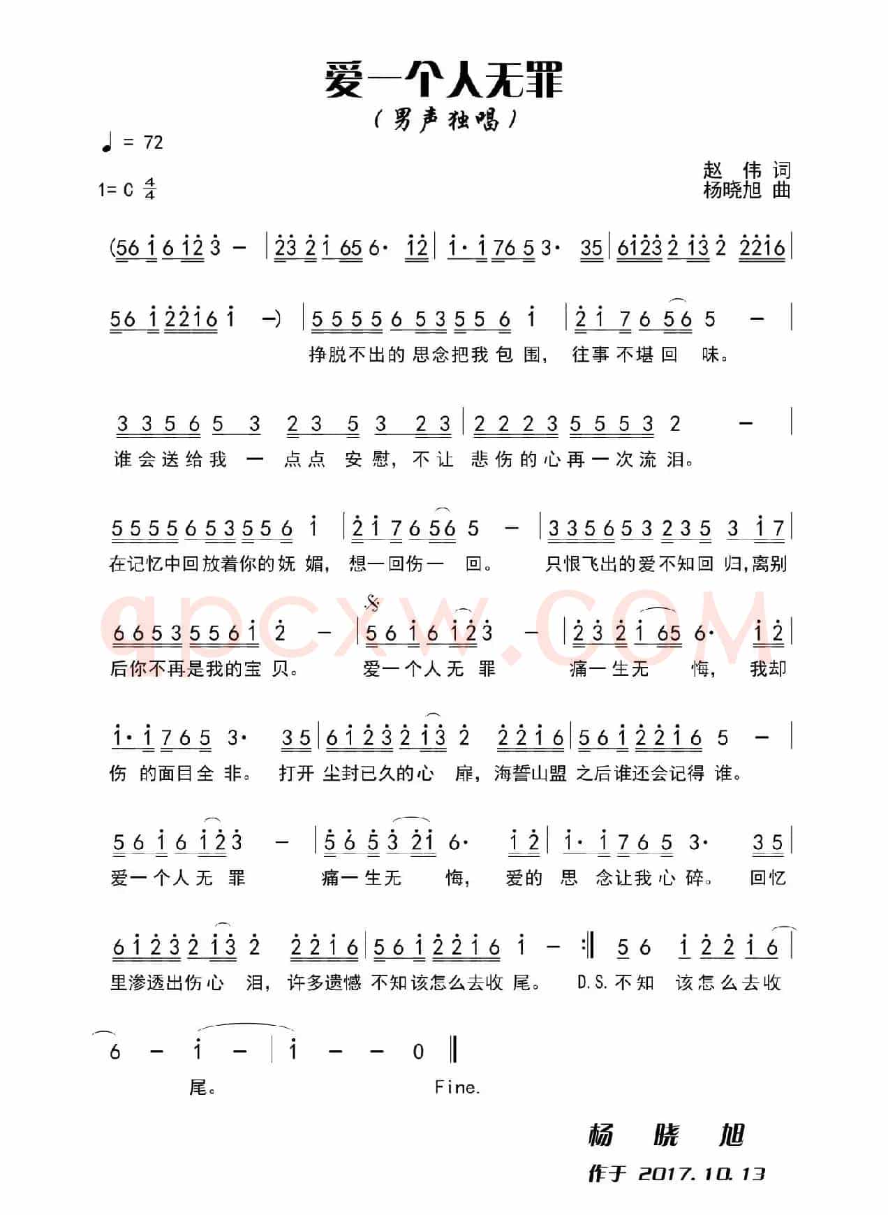 爱一个人无罪