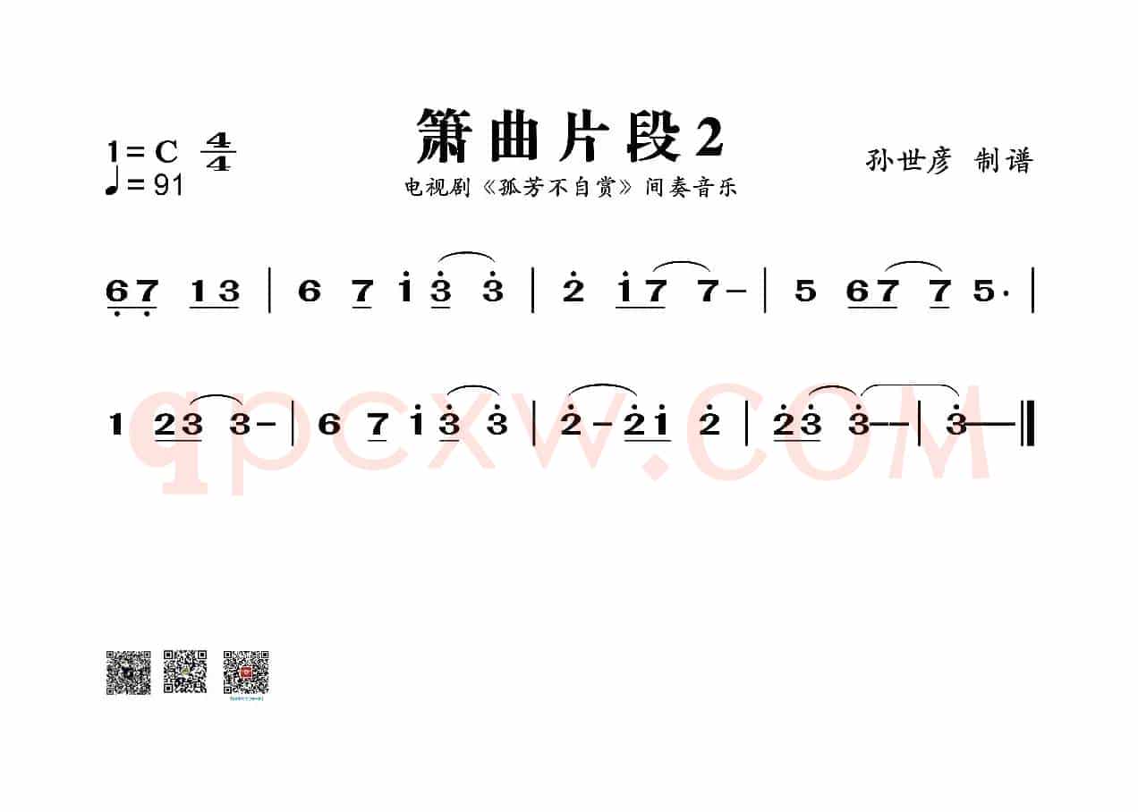 箫曲（电视剧《孤芳不自赏》间奏音乐主旋律）