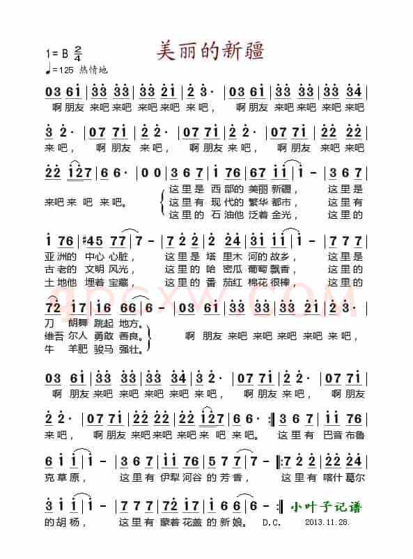 美丽的新疆