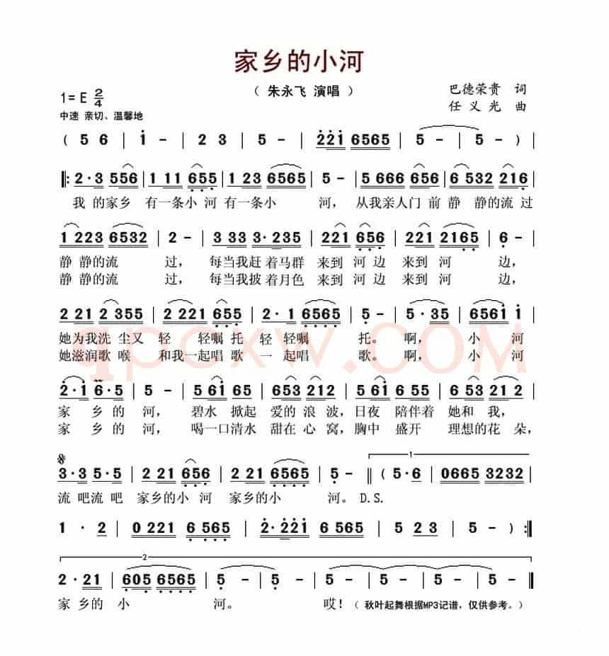 家乡的小河(巴德荣贵词 任义光曲)