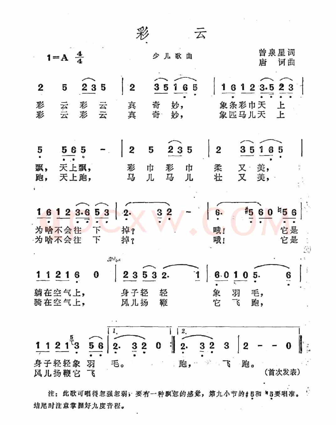 彩云（曾泉星词 唐诃曲）