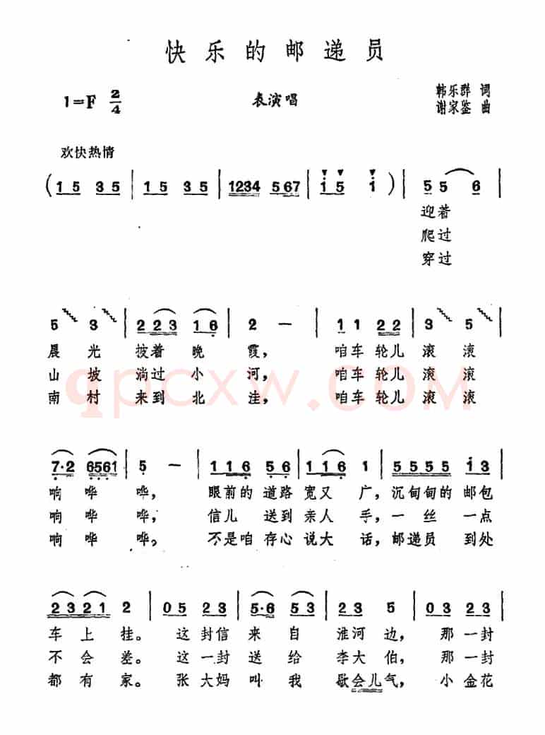 快乐的邮递员（表演唱）