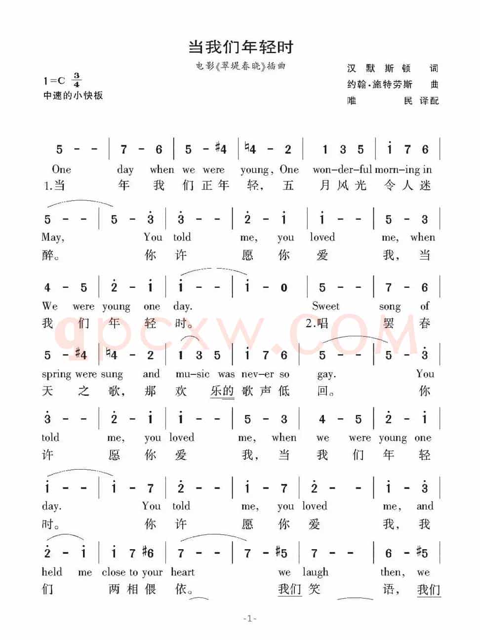 当我们年轻时（美国电影《翠堤春晓》插曲）