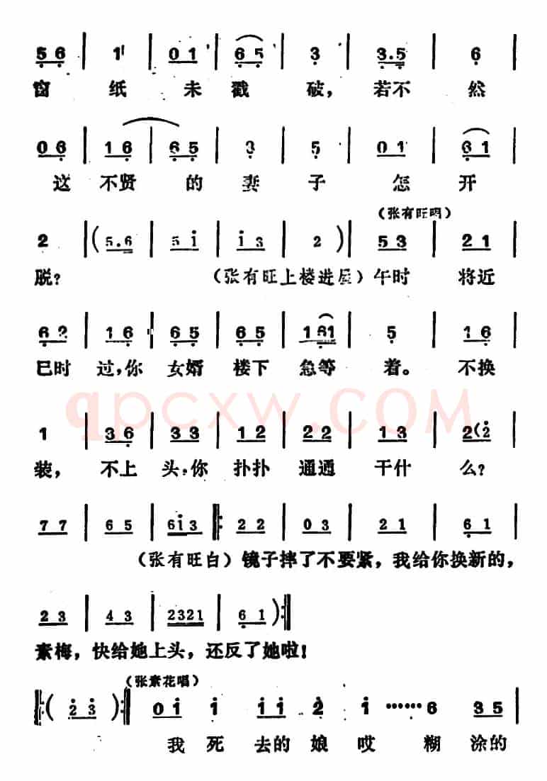 [吕剧]姊妹易嫁 （第五场）