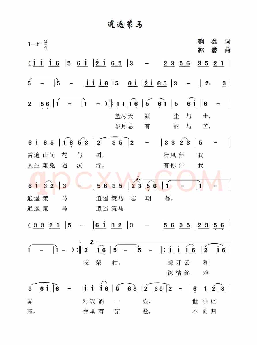 逍遥策马（古风）
