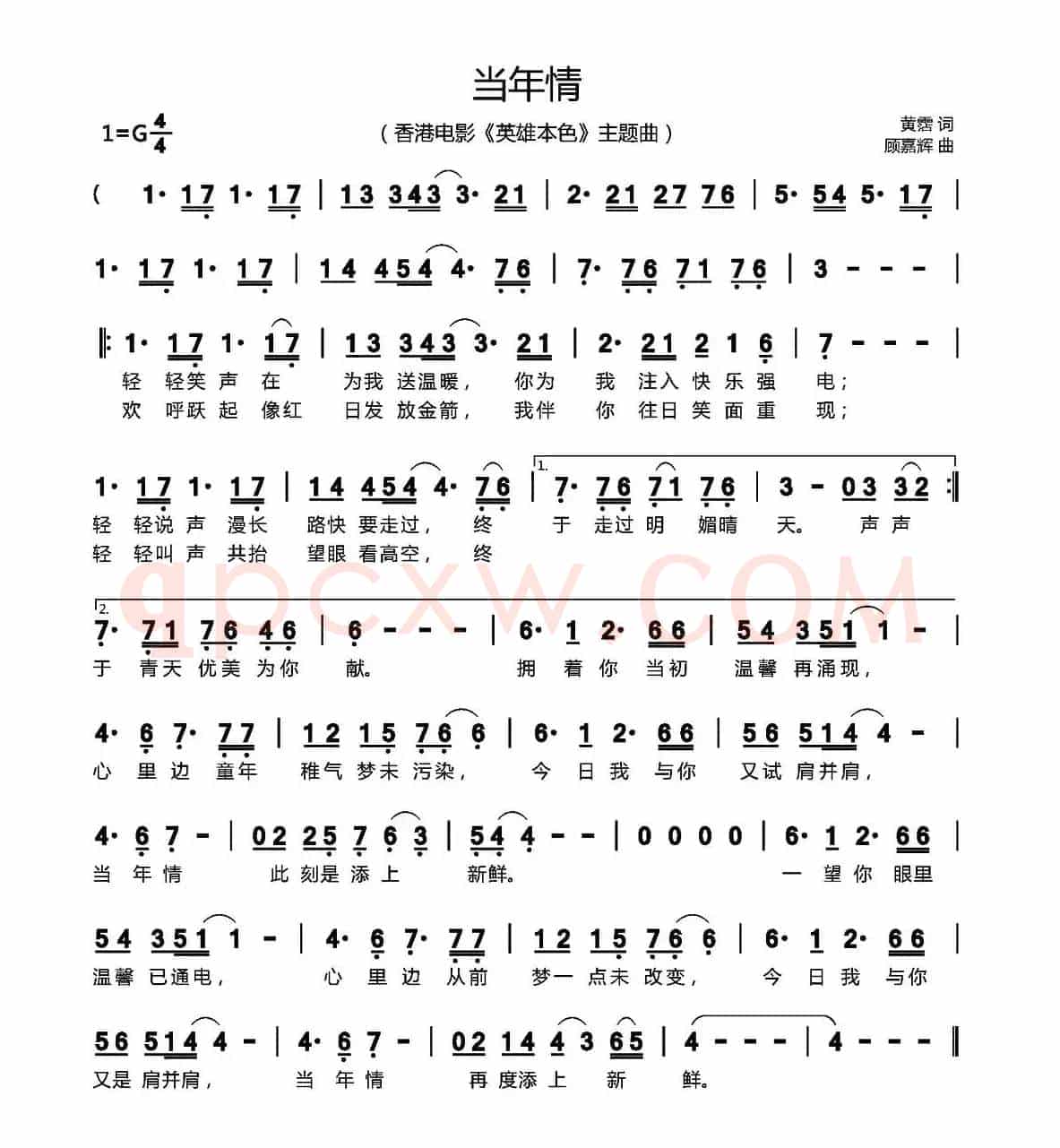 当年情（香港电影《英雄本色》主题曲）