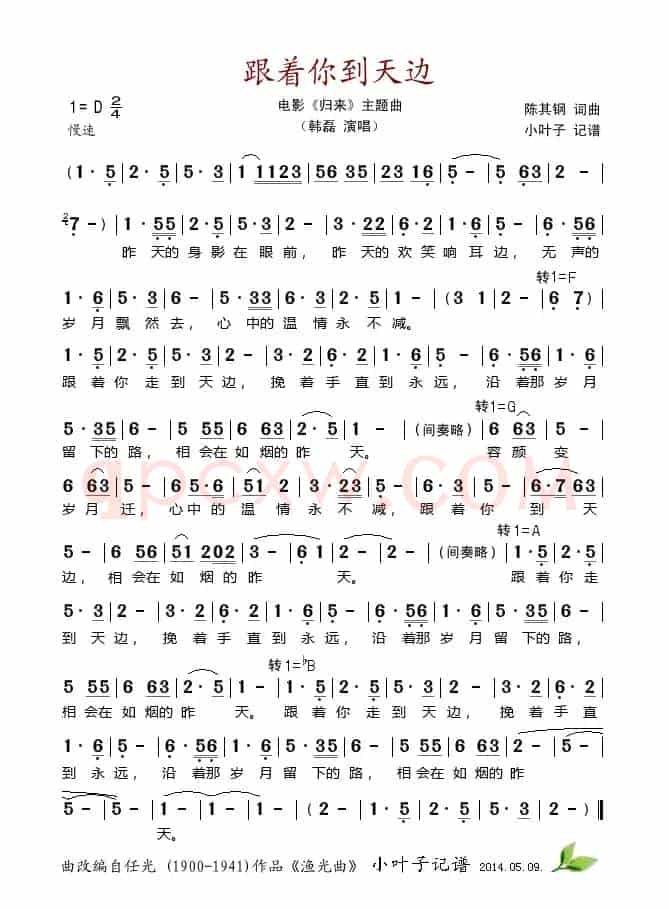 跟着你到天边（电影《归来》主题曲）
