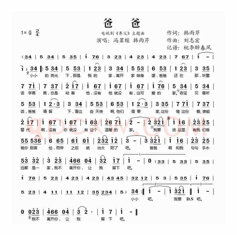 爸爸（电视剧《养父》主题曲）
