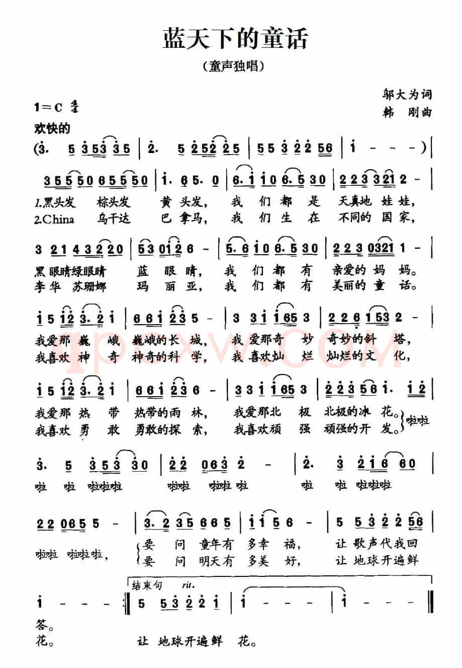 蓝天下的童话（邬大为词 韩刚曲）