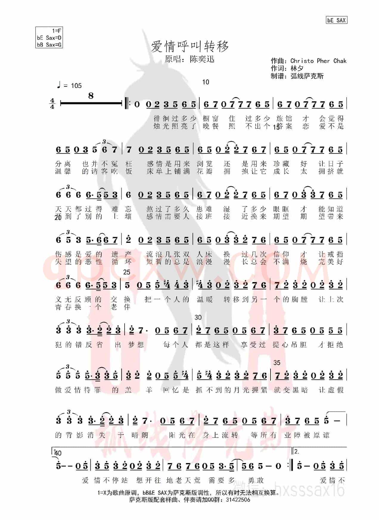 爱情呼叫转移（简谱&萨克斯五线谱）