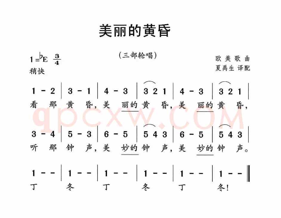 美丽的黄昏（中英文对照、三部轮唱）