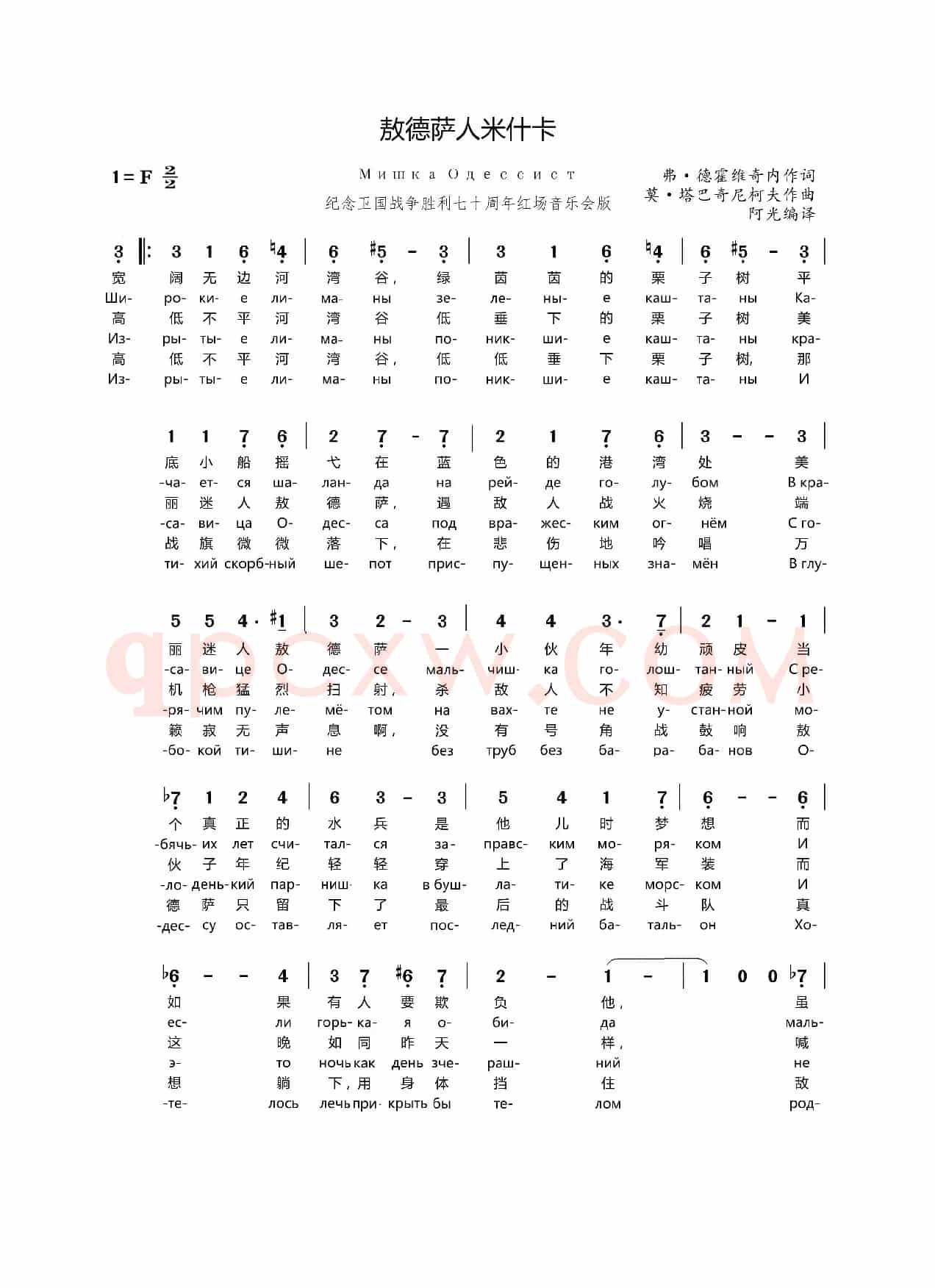 [俄]敖德萨人米什卡（中俄文对照）