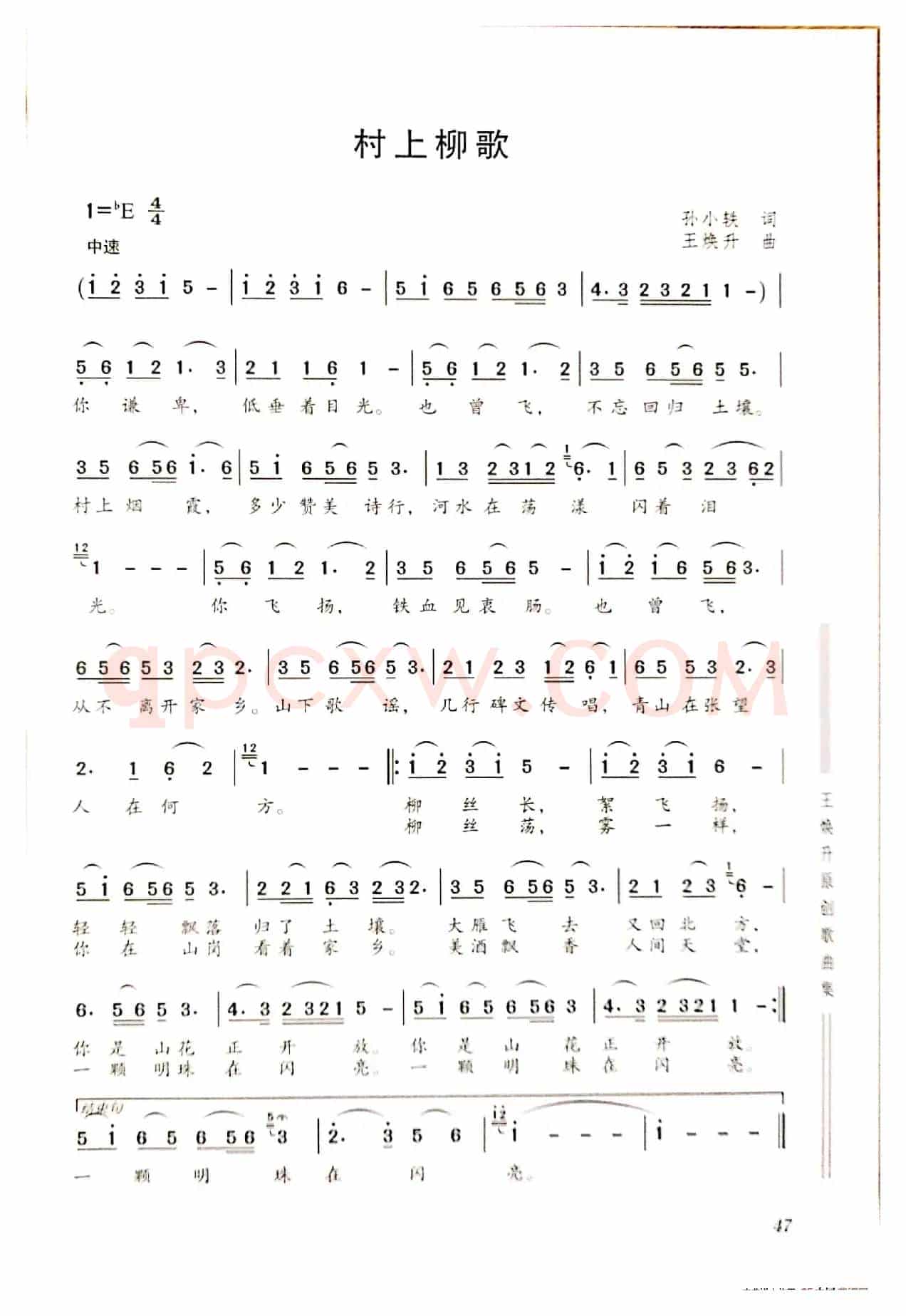 村上柳歌