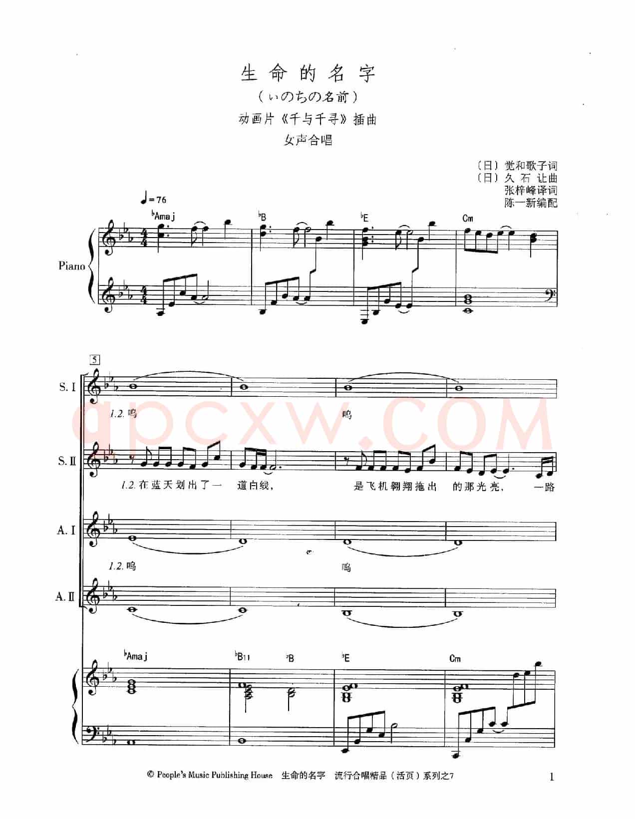 生命的名字（千与千寻插曲）