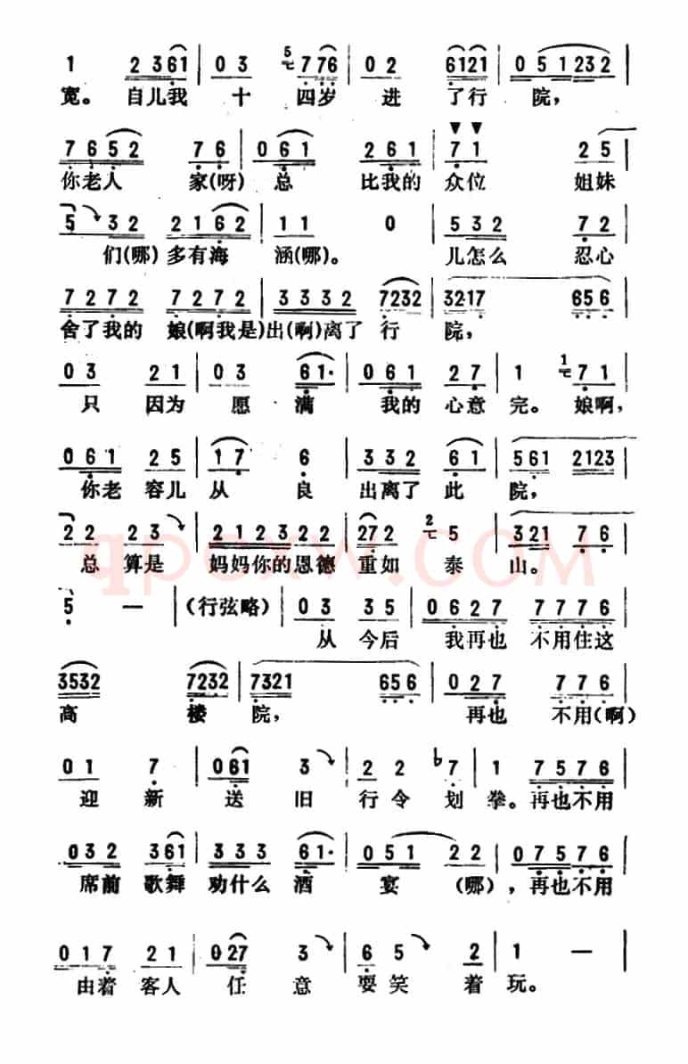 金开芳唱腔选:《卖油郎独占花魁》(十一)