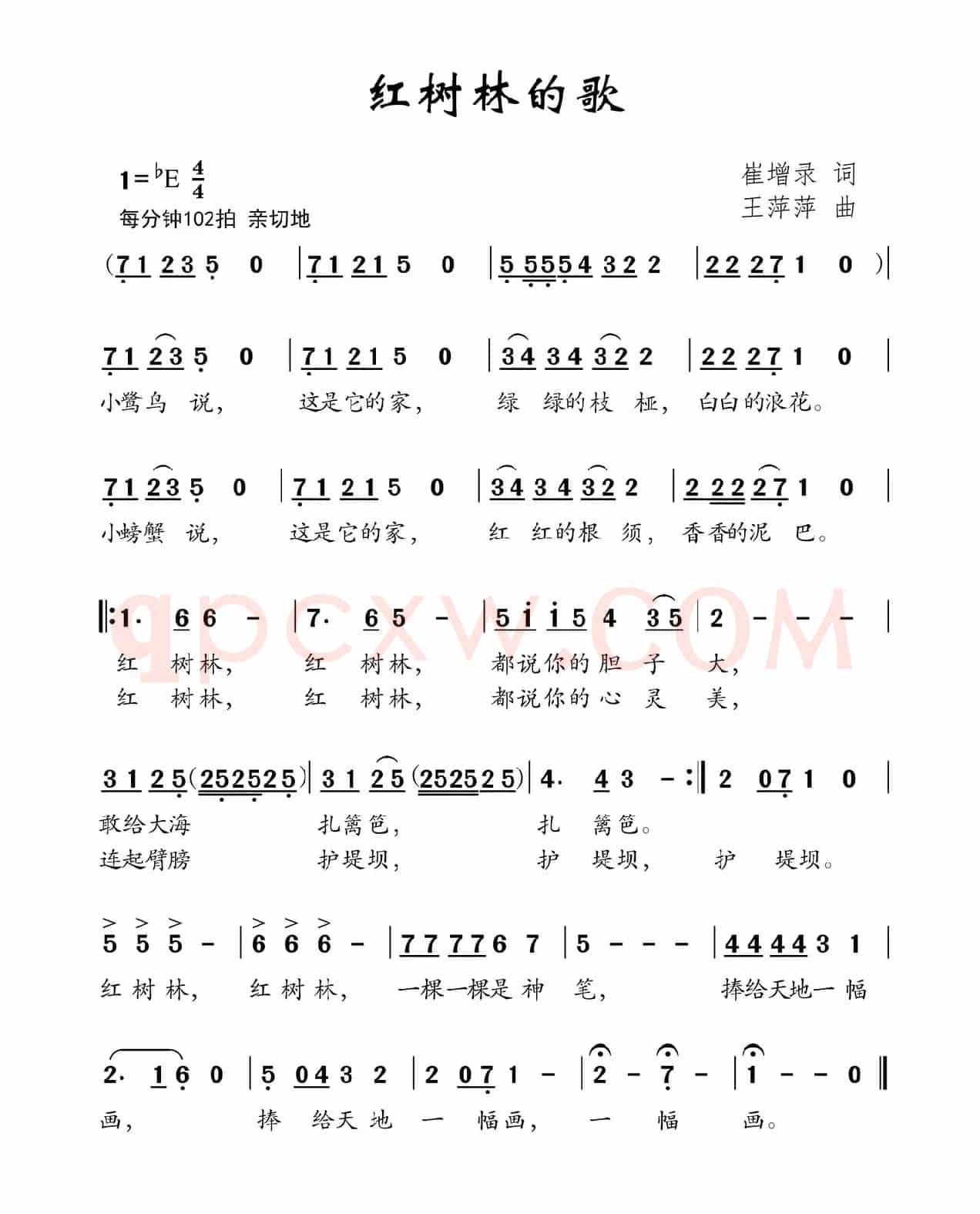 红树林的歌（崔增录词 王萍萍曲）