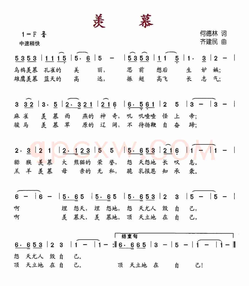 羡慕
