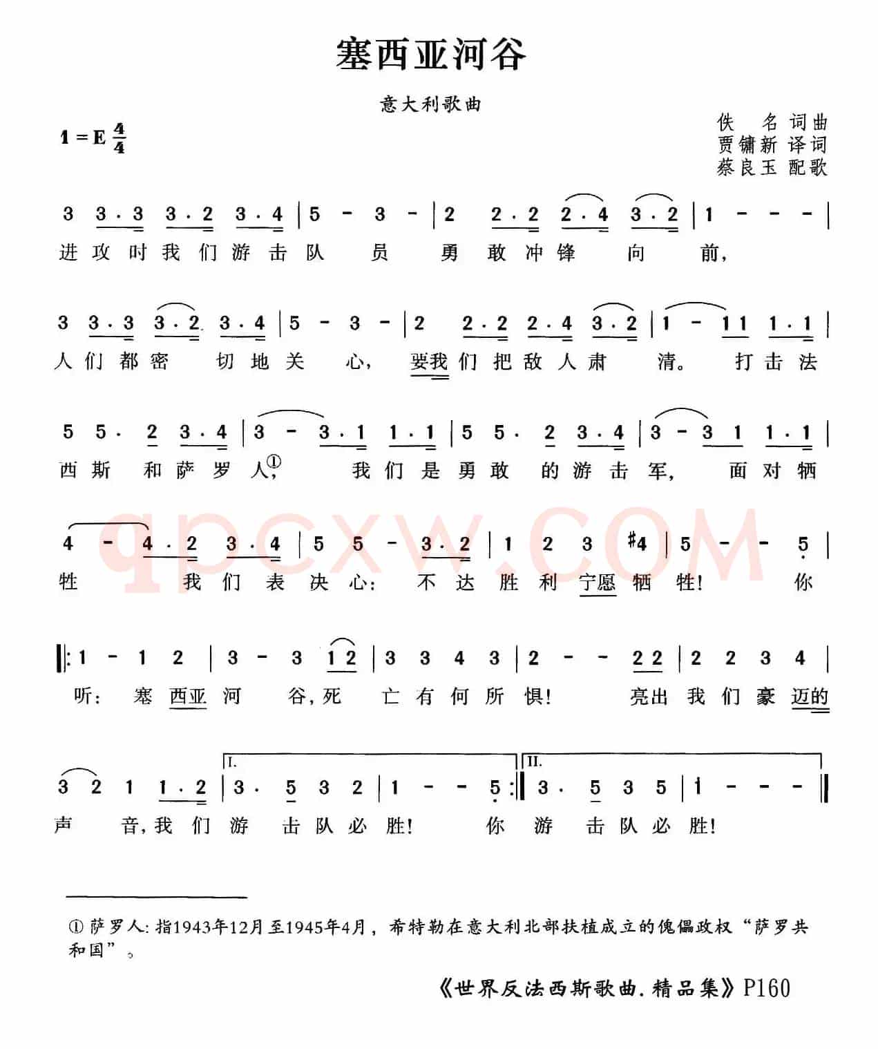[意]赛西亚河谷