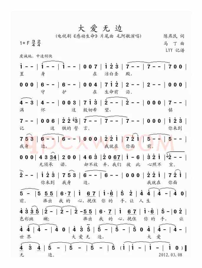 大爱无边（电视剧《感动生命》片尾曲）