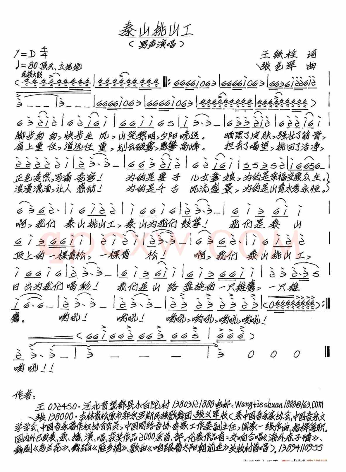 泰山挑山工（王铁栓词 张艺军曲）