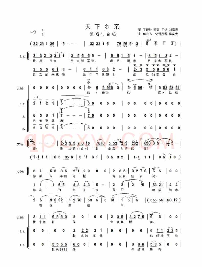 天下乡亲（领唱与合唱）
