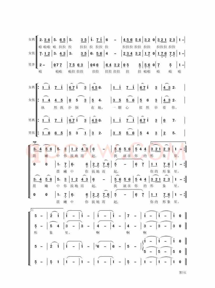 共和国之恋（陈毅然词 刘为光曲、唐天尧编合唱版）