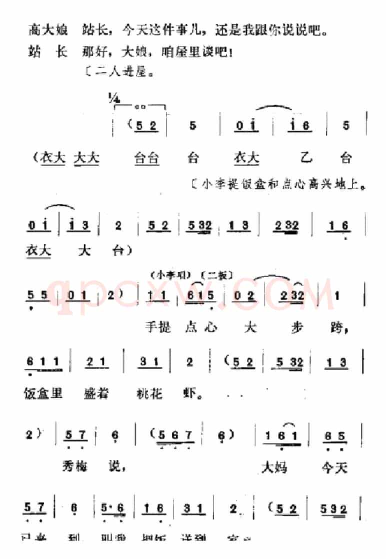 [吕剧]春风送暖（全剧之第三场）