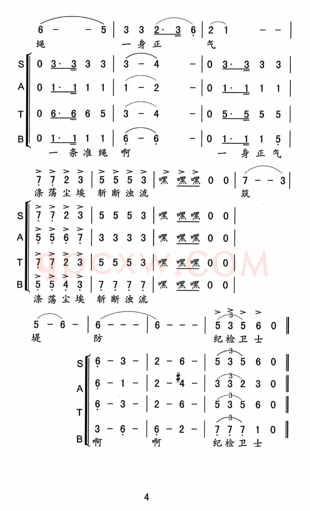 纪检卫士赞歌