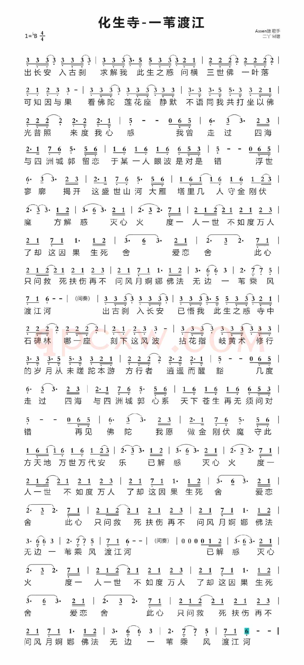 化生寺-一苇渡江