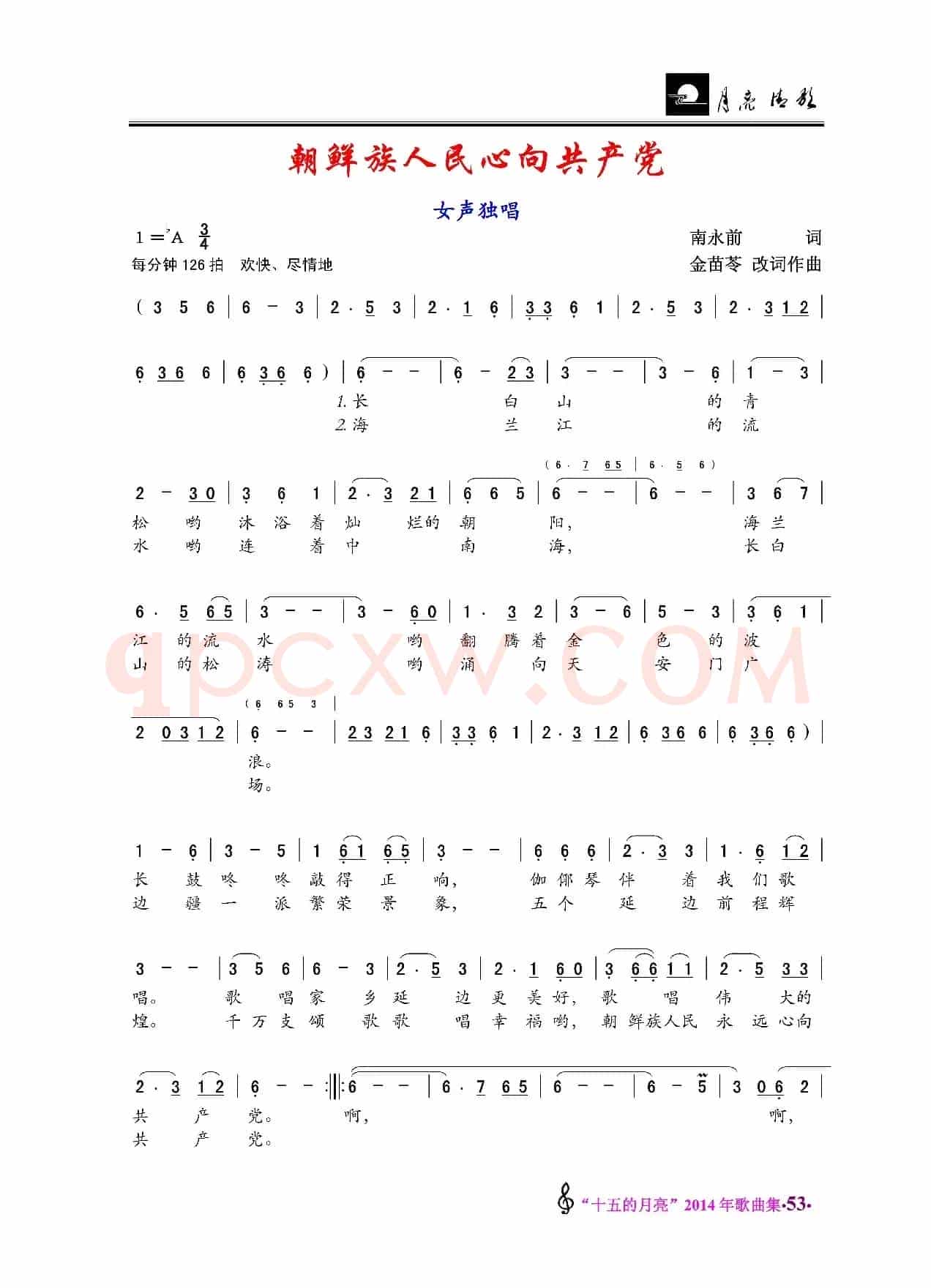 朝鲜族人民心向共产党/最可爱的人魂归故里（独唱）