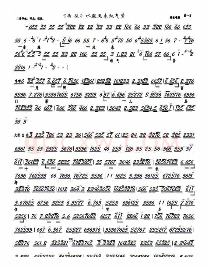 《西施》水殿风来秋气紧（京剧《西施》选段，京胡谱）